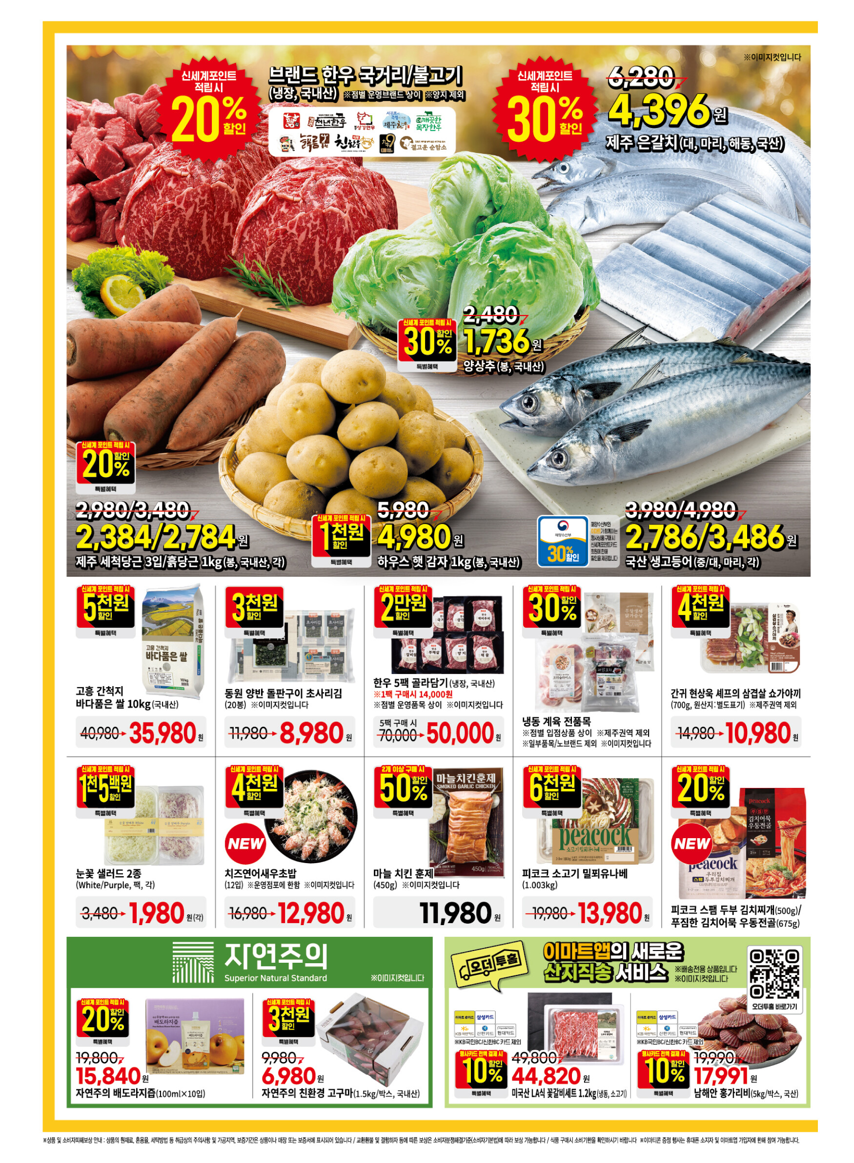 대형마트 전단지