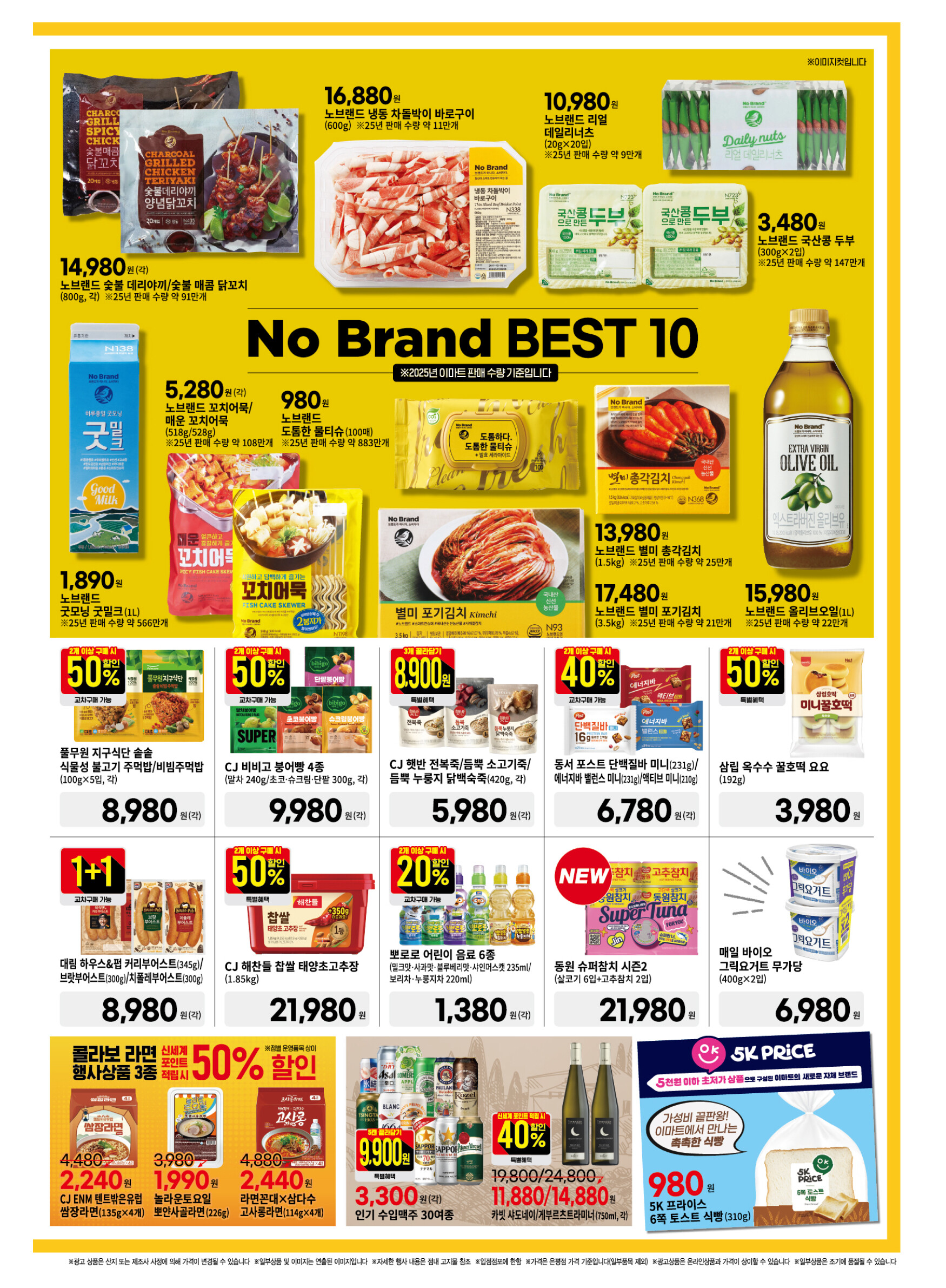 대형마트 전단지