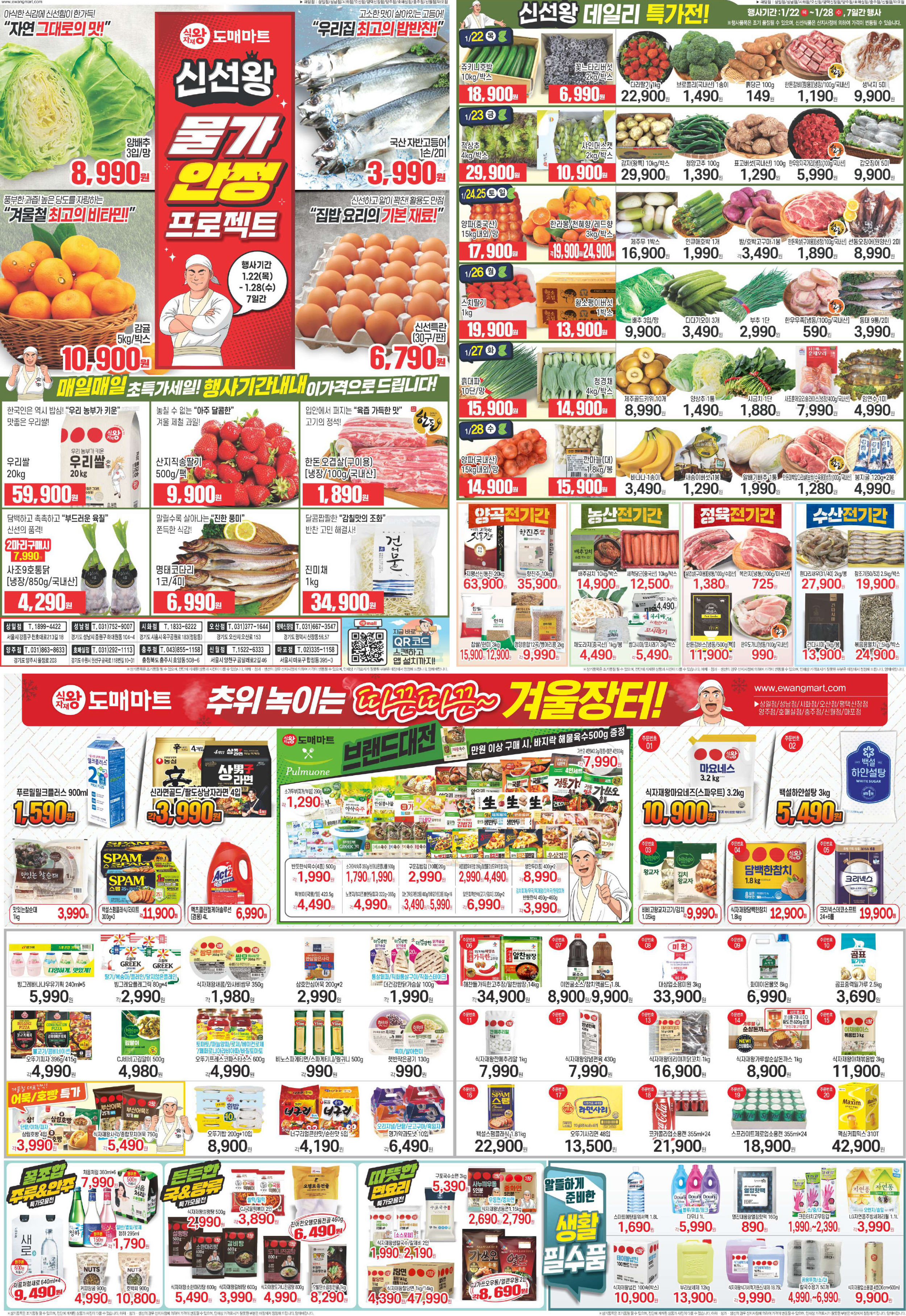 동네마트 전단지