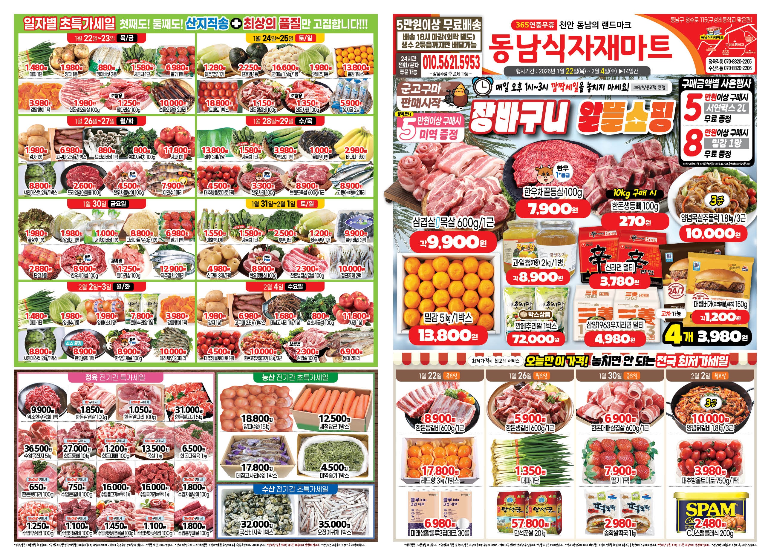 동네마트 전단지