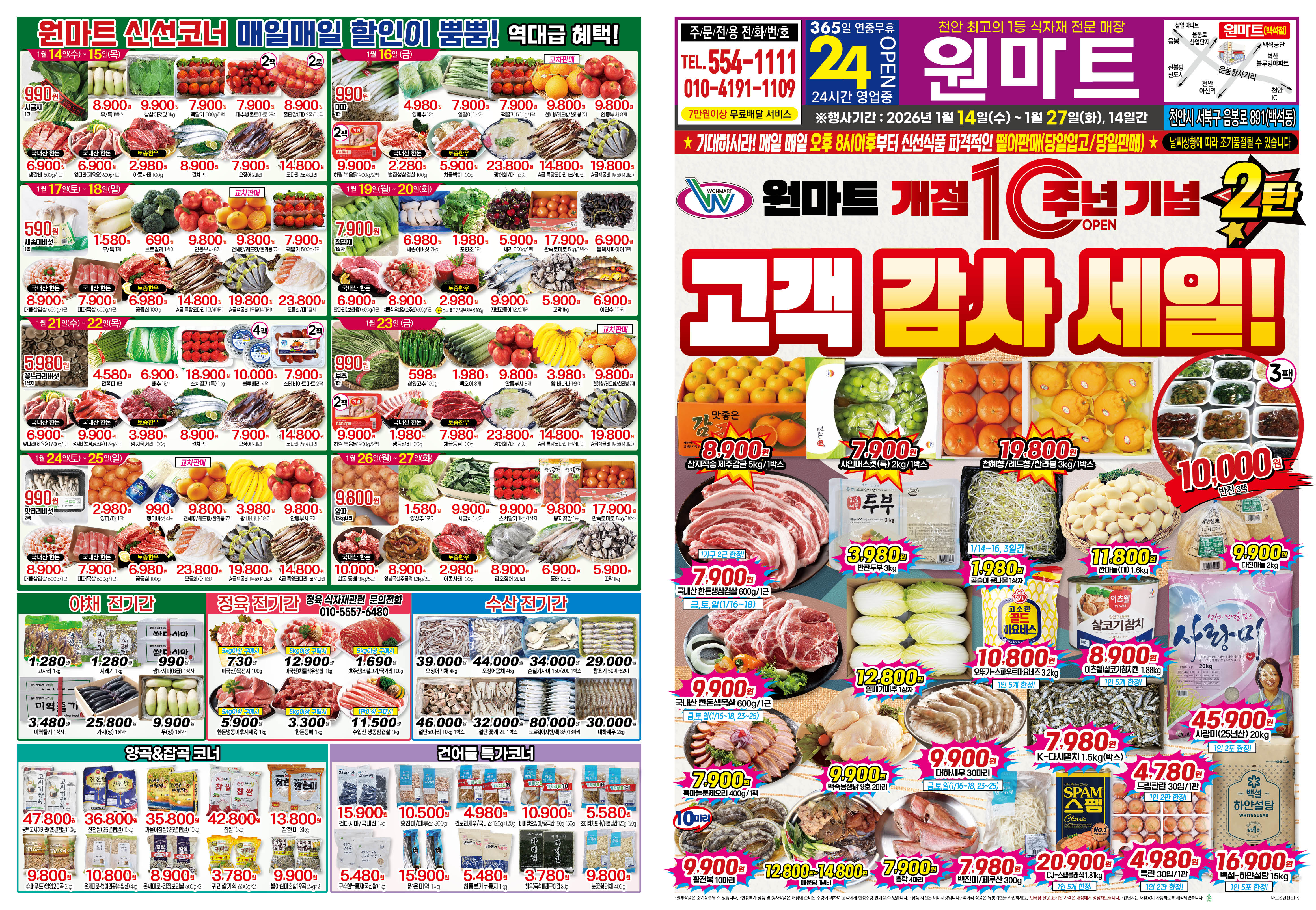 동네마트 전단지