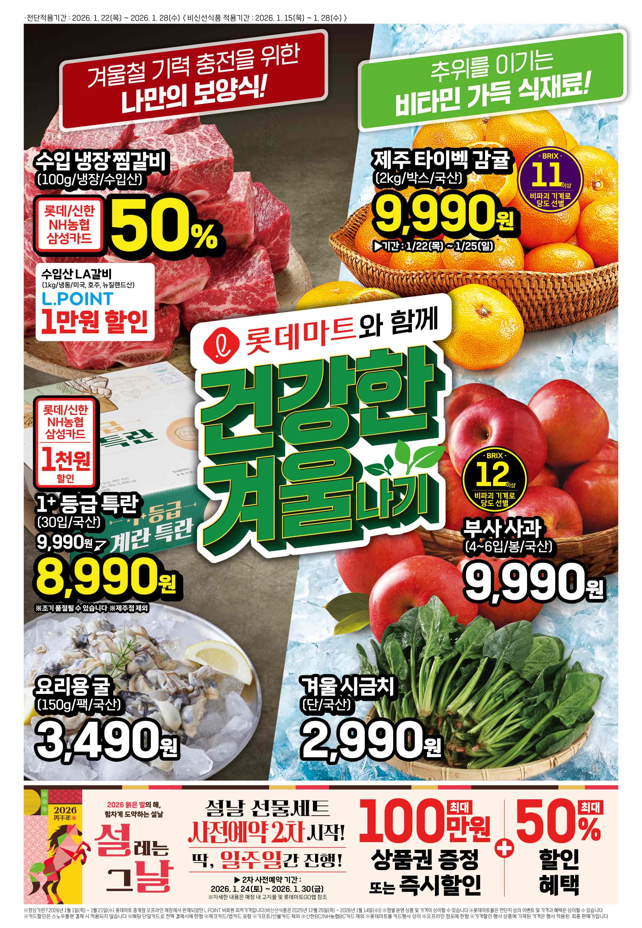 대형마트 전단지